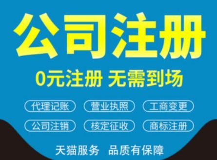 成都市锦江区个体工商户注册、注销全攻略 如何选择无隐形收费的专业代办服务