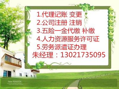 全方位企业服务 公司注册变更、地址提供、工商加急、代理记账及商务代理一站式解决方案