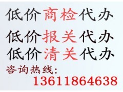 福州商检代办服务全解析 费用、流程与专业中介选择指南